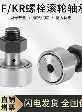 螺栓滚轮滚针轴承凸轮随动器CF3 4 5 6 8 10 12 16 18 20 24 30KR