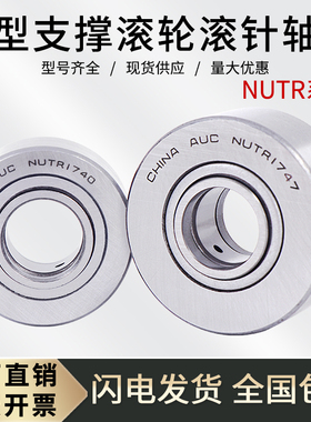重型支撑承重滚轮滚针轴承NUTR4080 4090 内径40外径80/90厚度32