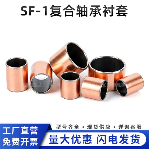 SF-1无油复合轴承铜套1006-1020