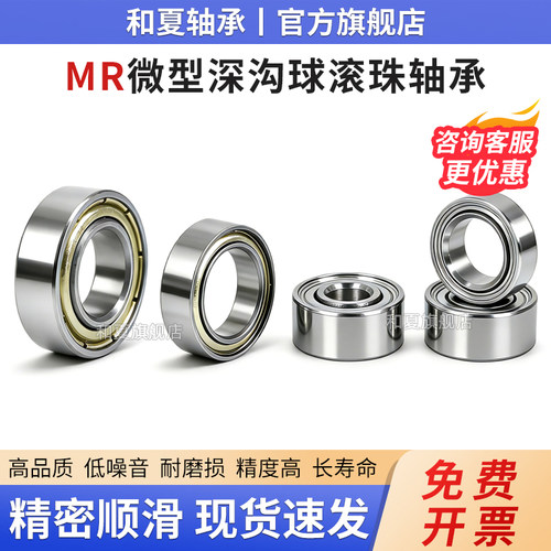 微型滚珠轴承MR117ZZ尺寸7*11*3