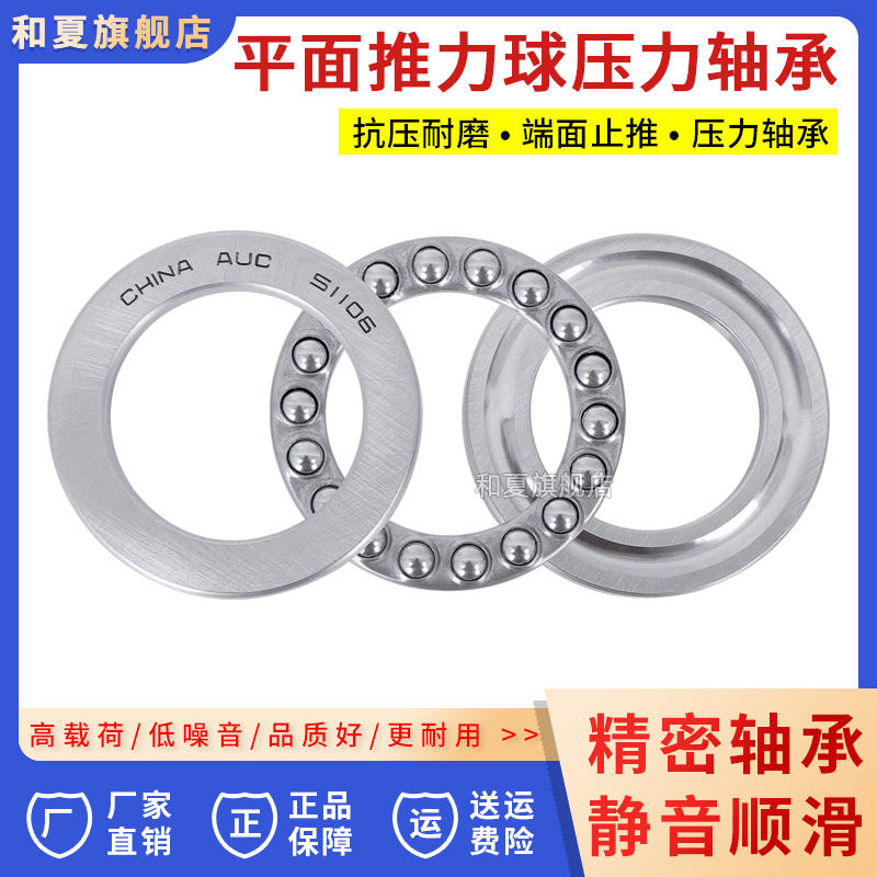 推力球平面压力轴承51100-51106