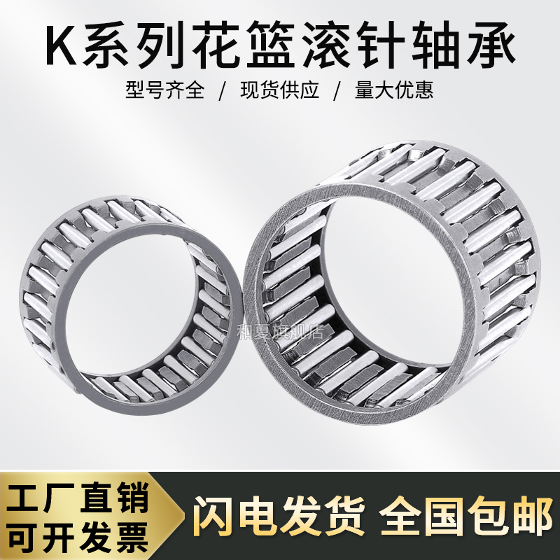 K系列滚针轴承K202410-K202820