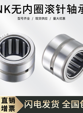NK滚针轴承型号大全 内径5 6 7 8 9 10 12 15 16 20 21 22 25-42