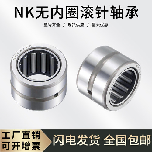 NK无内圈滚针轴承大全内径5-42