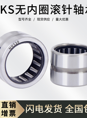 无内圈滚针轴承型号大全NKS43 45 50 55 60 65 70 75 80不带内圈