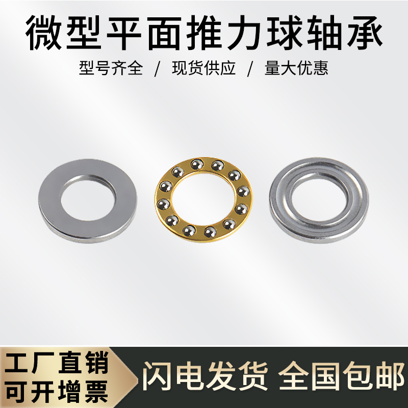 微型推力球平面压力轴承内径2-12
