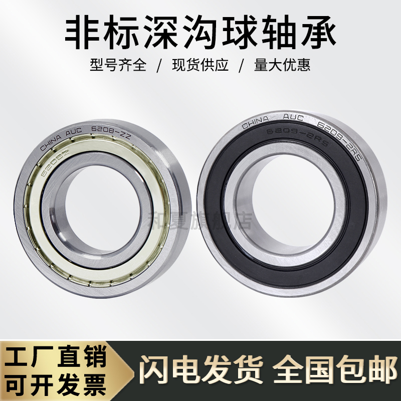 深沟球非标轴承6902/16RS16287
