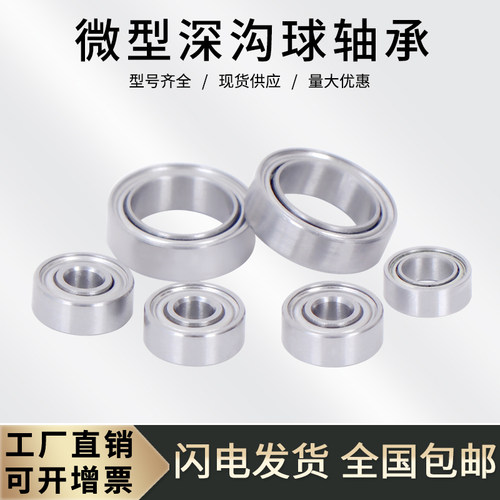 MR微型滚珠轴承大全内径2-9mm