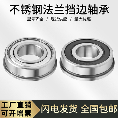 不锈钢带法兰挡边深沟球轴承大全