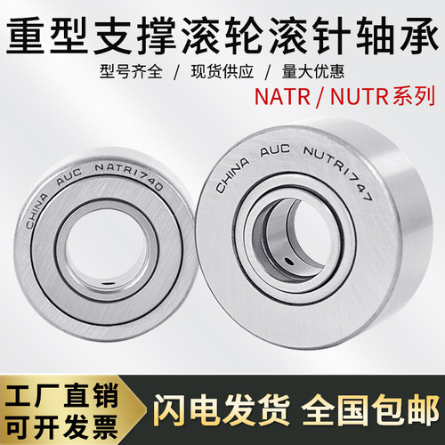 支撑滚轮滚针轴承NATRNATV12PP