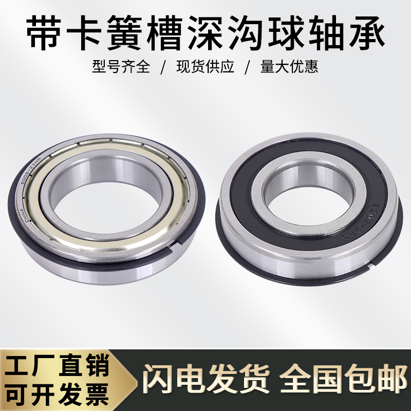 带卡簧槽轴承6200-6207ZZNRRSNR