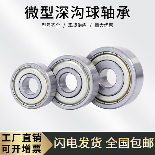 小微型深沟球滚珠轴承695-ZZ
