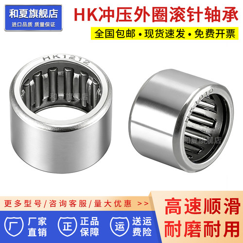 冲压小滚针轴承HK121812-152016