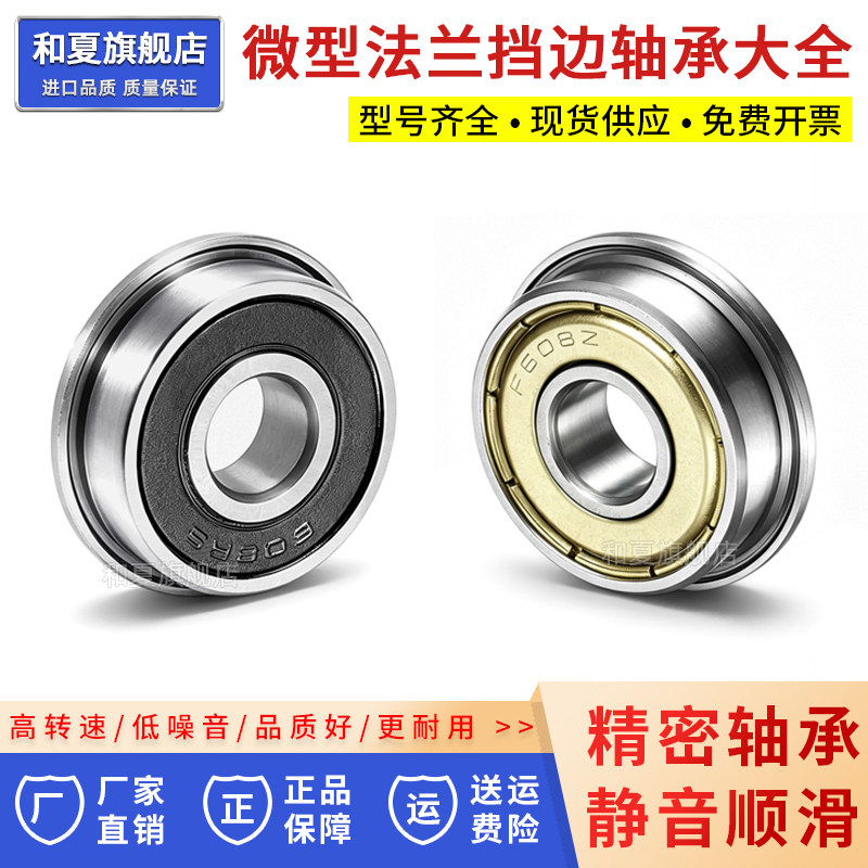 小微型法兰挡边轴承大全内径2-9
