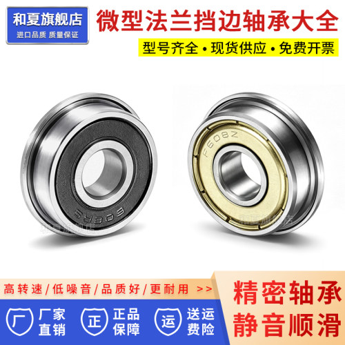 小微型法兰挡边轴承大全内径2-9