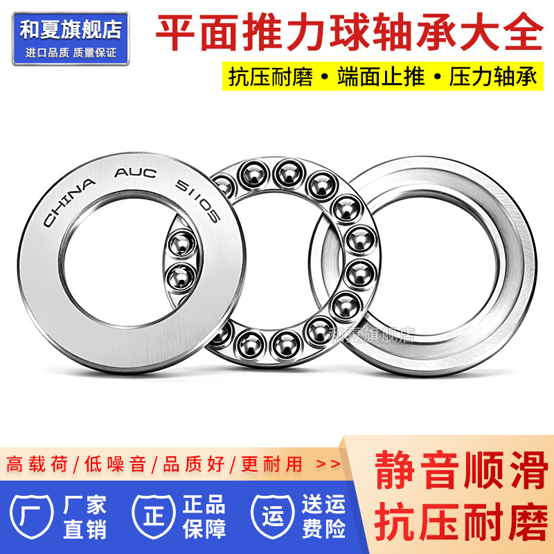 平面推力球轴承大全内径10-50mm