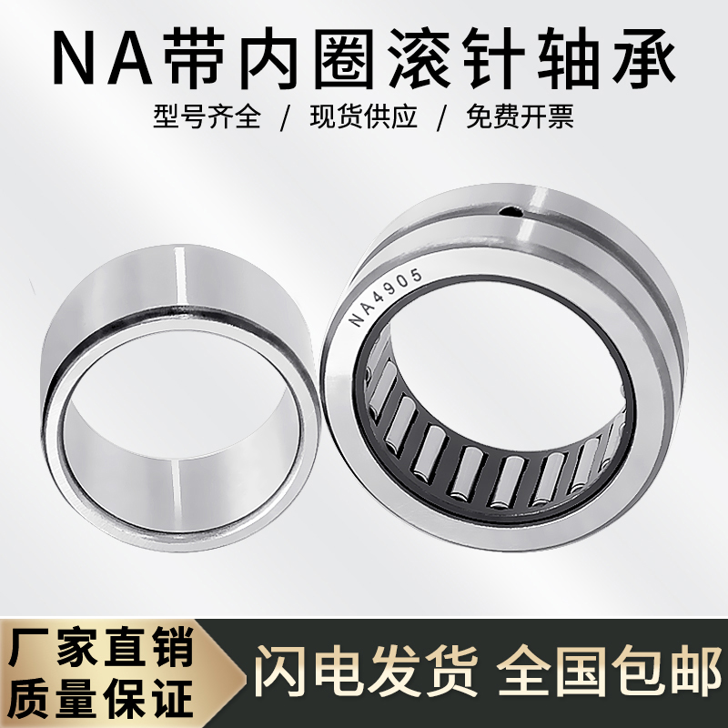 滚针轴承大全RNANA4900-4928