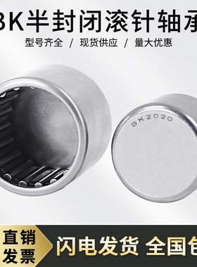 半封闭封口滚针轴承大全BK内径6 7 8 9 10 12 14 15 16 18 20-40