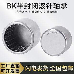 半封闭封口滚针轴承大全BK内径6