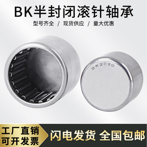 半封闭封口滚针轴承大全内径4-40