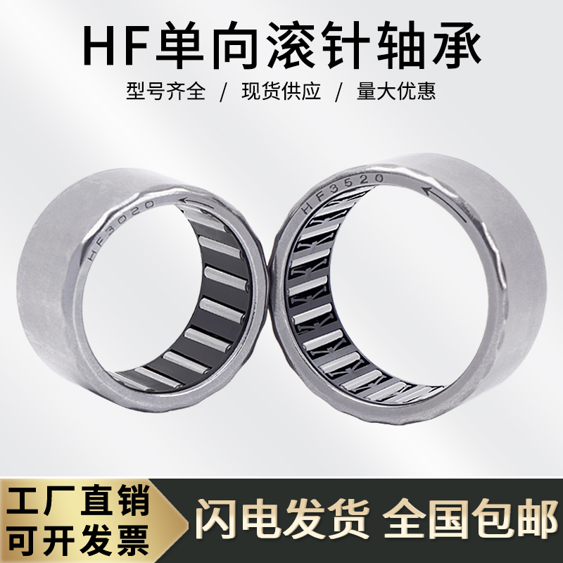 冲压单向滚针轴承HF1008-HF1416