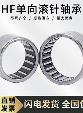 单向滚针轴承冲压外圈HF101408 HF101412 HF101612 HF1216 HF1416