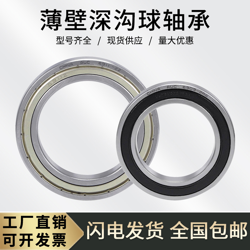 薄壁深沟球轴承6900-6908ZZ2RS