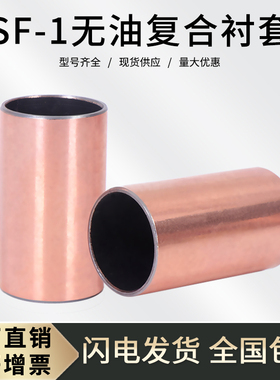 SF-1无油自润滑轴承复合套081005 0806 0808 0810 0812 0815铜套