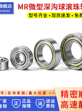 微型滚珠轴承MR52 62 63 74 83 84 85 95 104 106 115 126 128ZZ