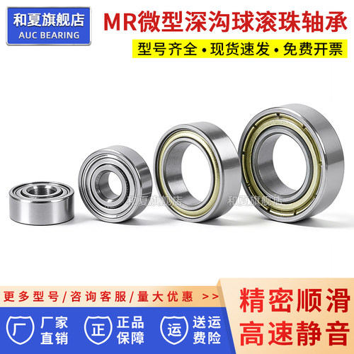 MR微型滚珠轴承大全内径2-9mm