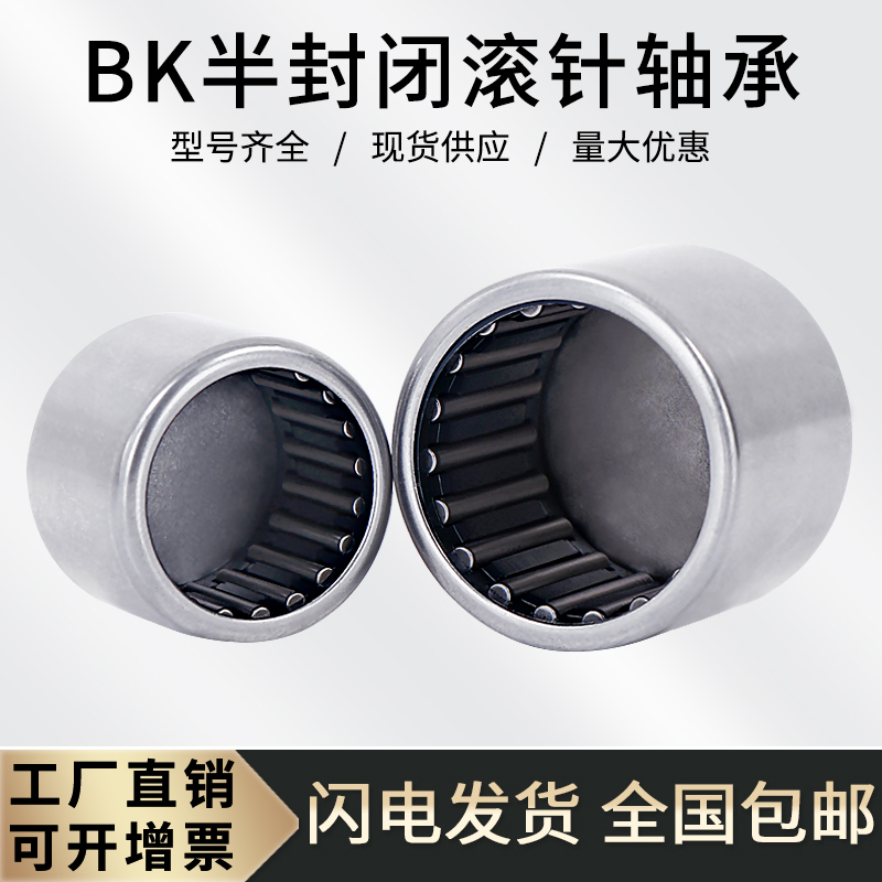 半封闭封口滚针轴承大全BK内径6 7 8 9 10 12 14 15 16 18 20-40 五金/工具 滚针轴承 原图主图