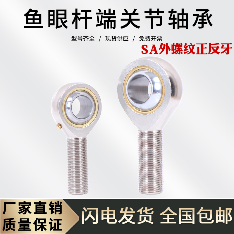 鱼眼杆端关节轴承SA5-30TK外螺纹