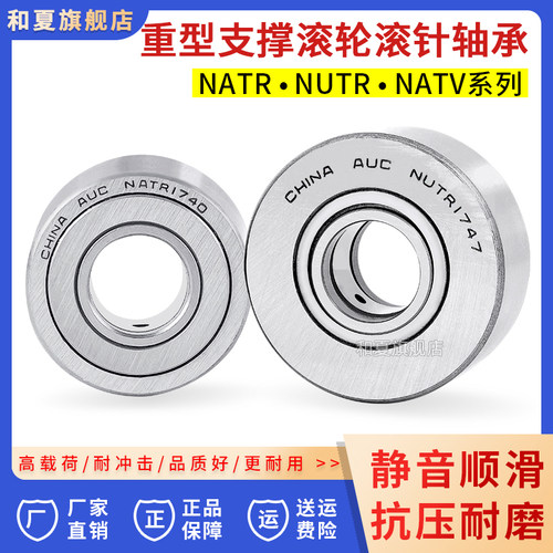 重型支撑滚轮轴承NATRNUTR5-50