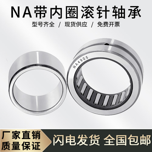 滚针轴承大全RNANA49/22-69/32
