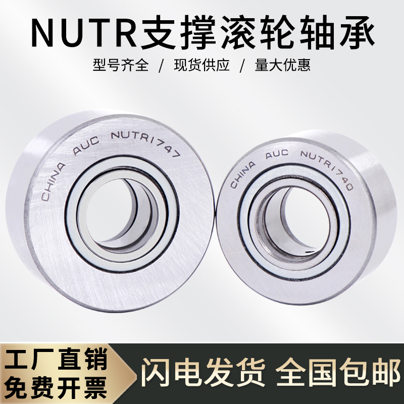 重型支撑滚轮滚针轴承NUTR1535 17 20 25 3062 3572 4080 45 5090