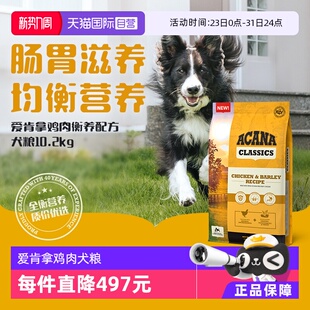 爱肯拿狗粮成犬幼犬鸡肉衡养犬粮10.2kg 40年畅销品牌 自营