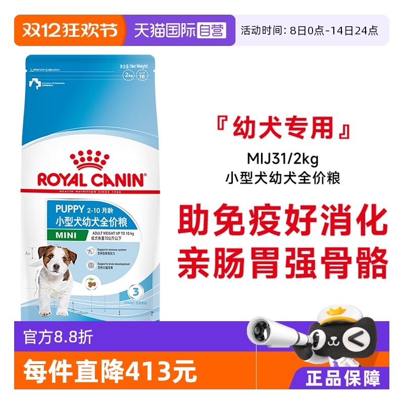 皇家小型犬幼犬粮MIJ31/2kg