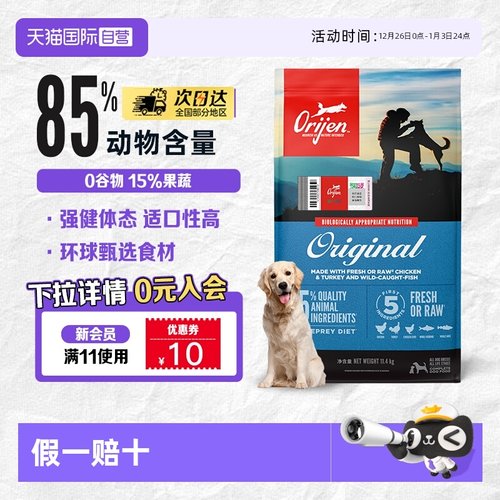 Orijen/渴望全阶段原味鸡肉犬粮