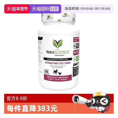 【自营】【辅酶Q10】VetriScience宠物大师猫狗通用强心脏