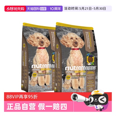 【自营】纽顿美国进口T28中小型犬粮泰迪比熊成幼犬通用型狗粮