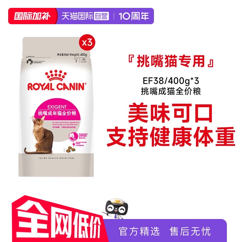 皇家挑嘴成猫全价粮EF38