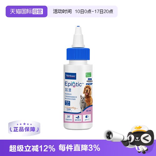 自营清洁耳道virbac/维克猫