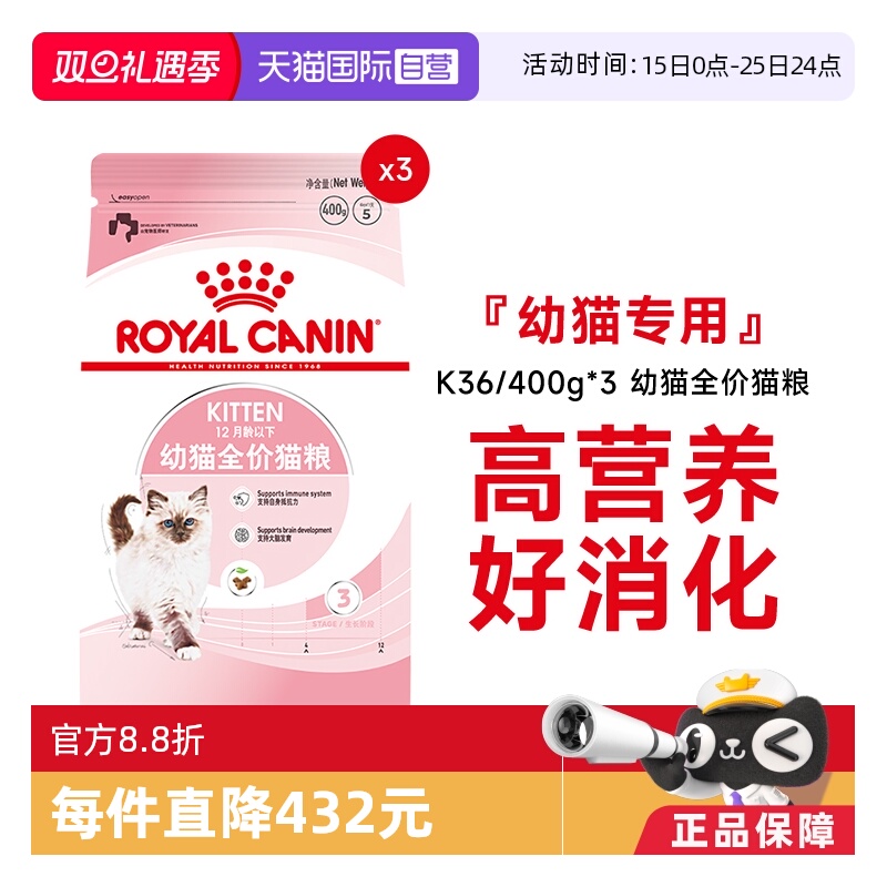【自营】皇家猫粮12月龄以下幼猫全价粮布偶奶糕宠物K36/400g*3包