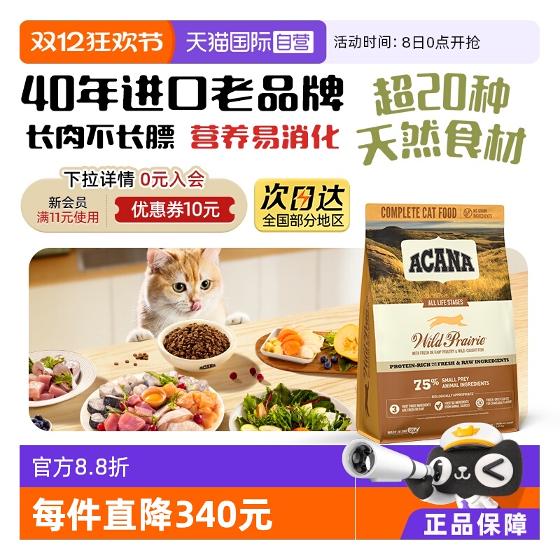 爱肯拿农场盛宴猫粮1.8kg