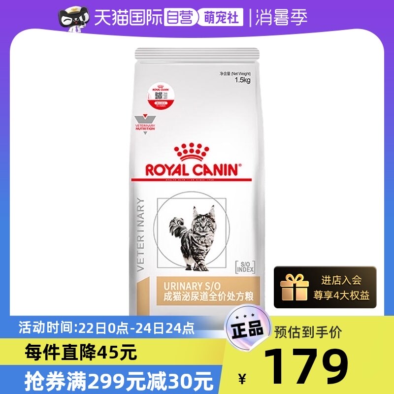 【自营】皇家猫粮LP34泌尿道处方粮泌尿系统结石猫咪全价1.5kg