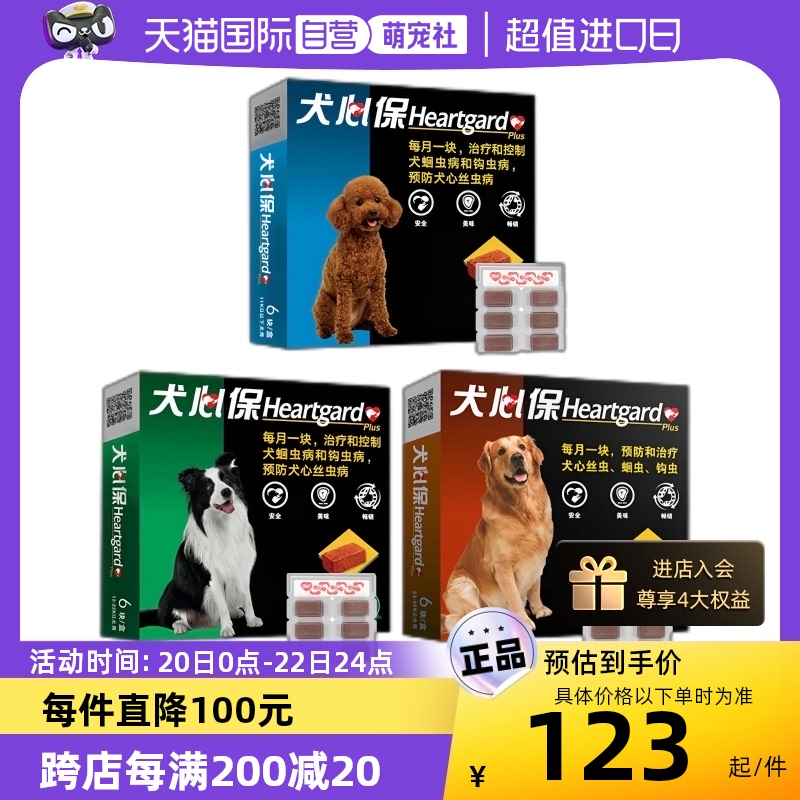 犬心保驱虫药福来恩内外同驱驱虫