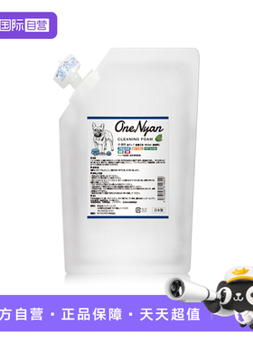 【自营】OneNyan丸颜宠物慕斯清洁剂玩具餐具清洗剂去污除垢去油