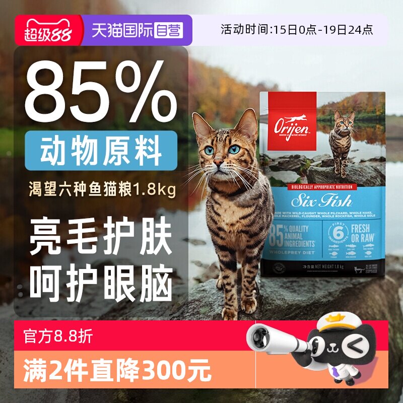 渴望六种鱼成猫粮5.4kg 618元，渴望六种鱼成猫粮5.4kg 88vip587元 - 线报酷