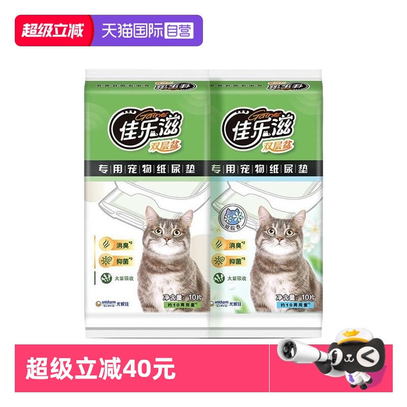 【自营】佳乐滋猫尿垫消臭抑菌清洁吸水猫咪尿不湿宠物用品囤货装