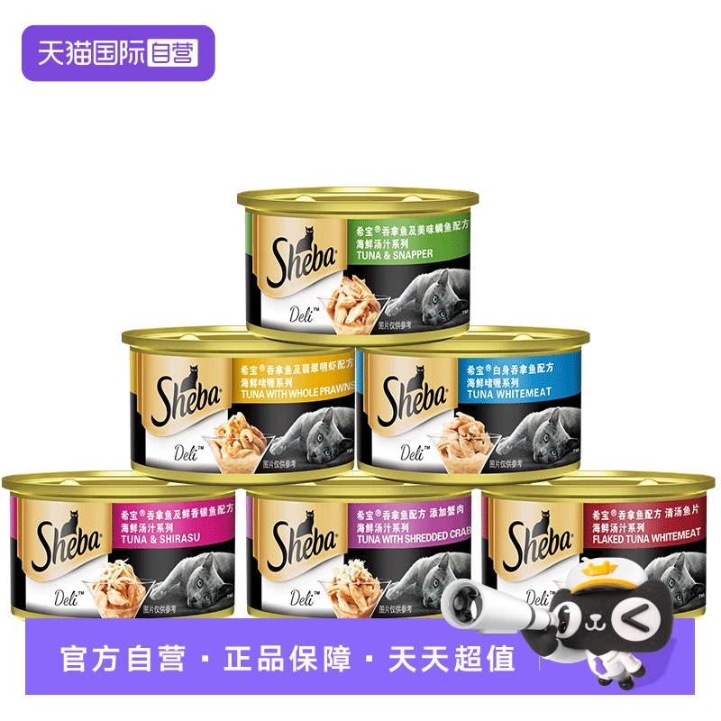 自营sheba希宝进口猫罐头6罐成猫
